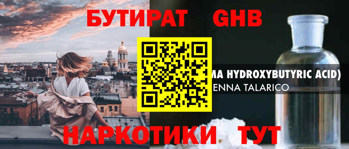 Бутират бутандиол Сергиев Посад