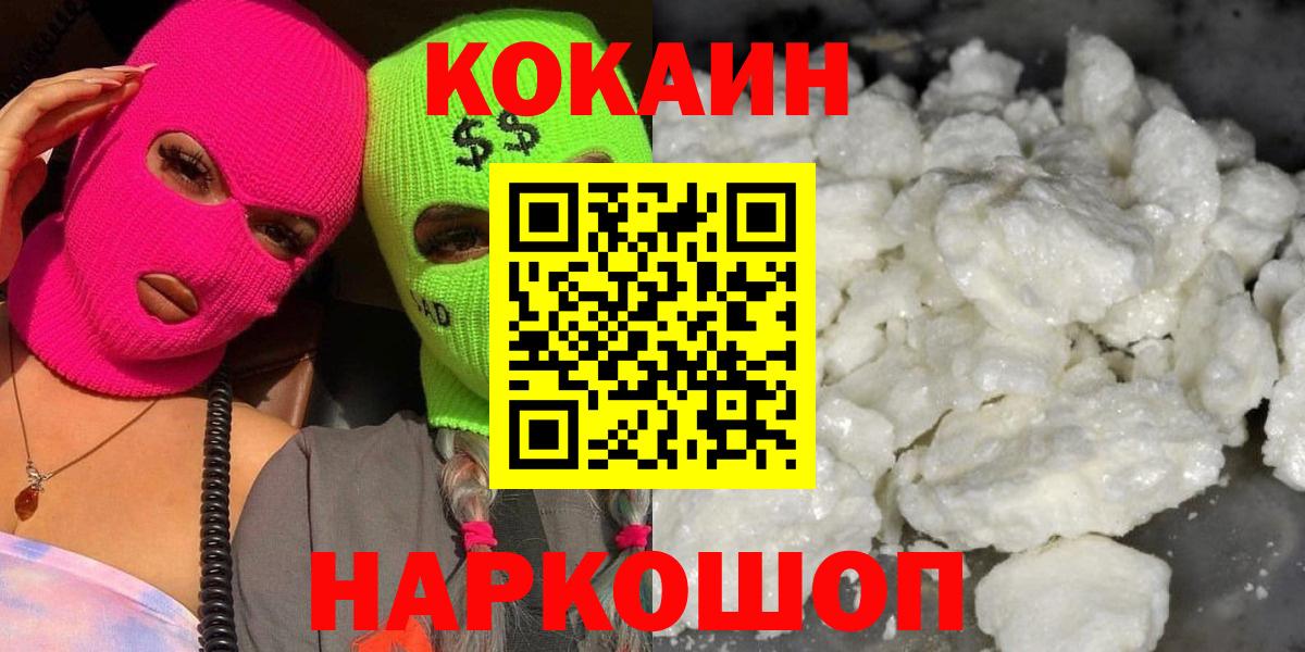 Сергиев Посад  COCAIN Колумбийский  КОКАИН Fish Scale  даркнет сайт  Вход с VPN  Cocaine 