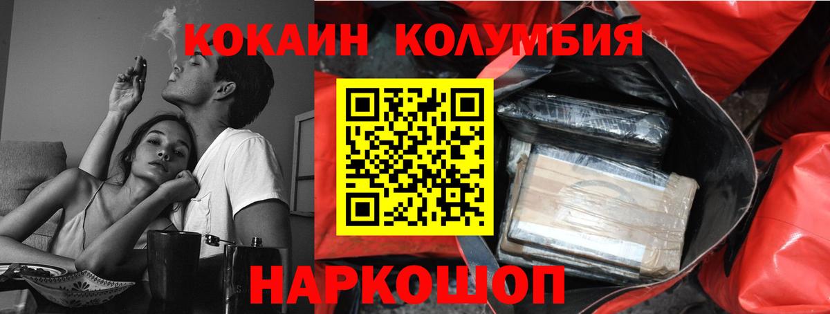 Кокаин Колумбийский Сергиев Посад