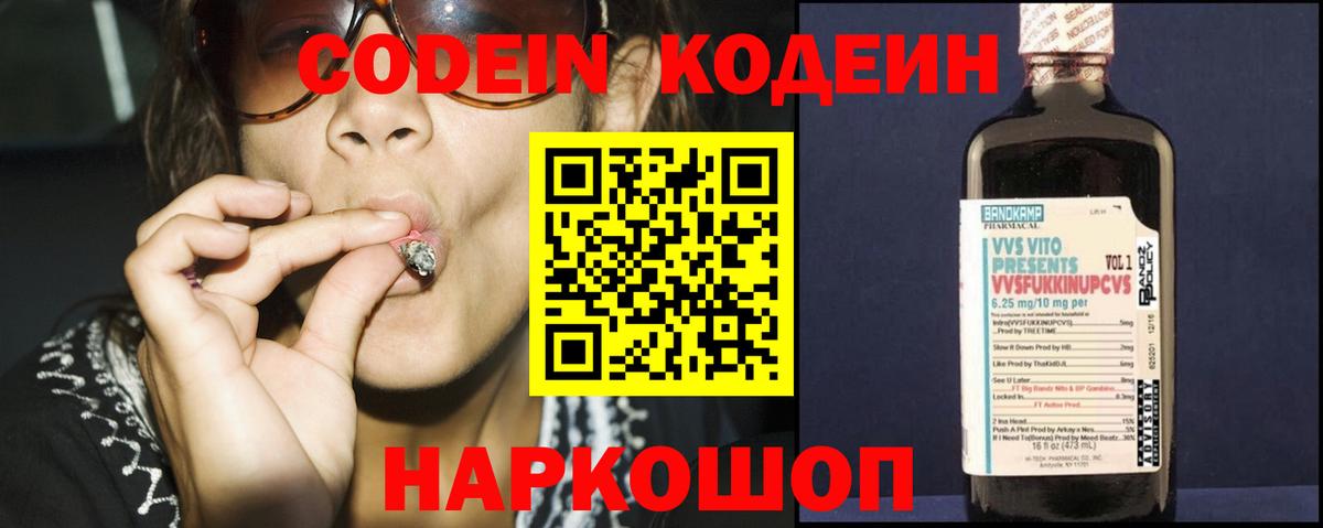 Кодеин напиток Lean (лин) Сергиев Посад
