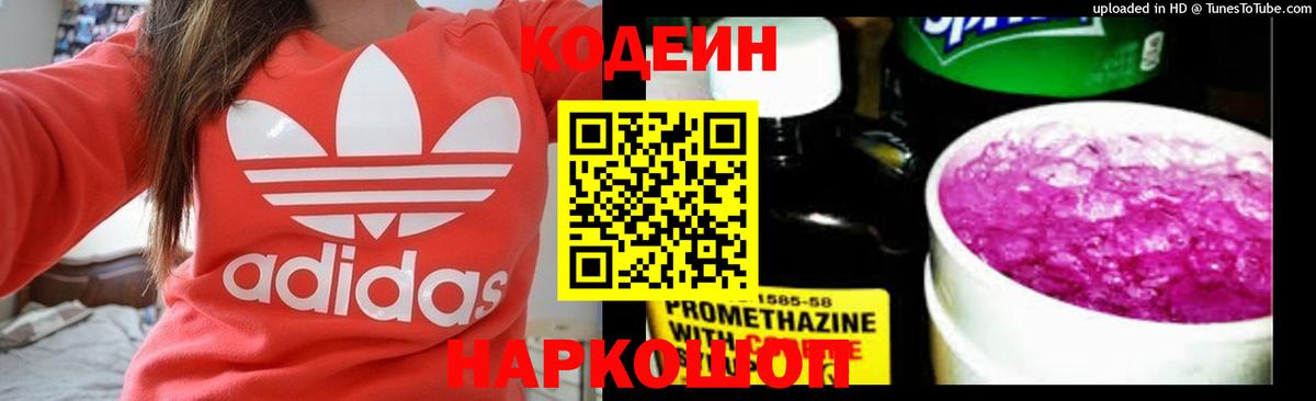 Кодеин напиток Lean (лин)  Вход с VPN  Сергиев Посад  Кодеин напиток Lean (лин) 
