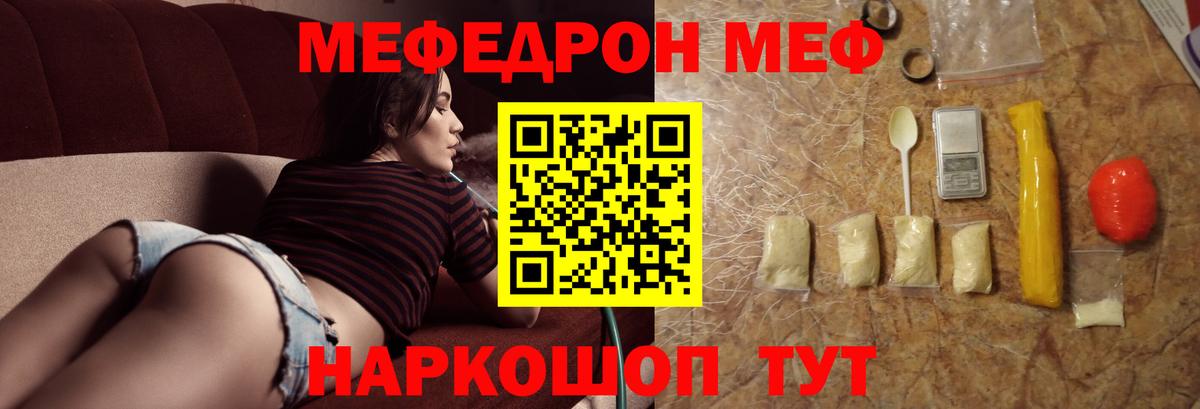 Мефедрон кристаллы Сергиев Посад