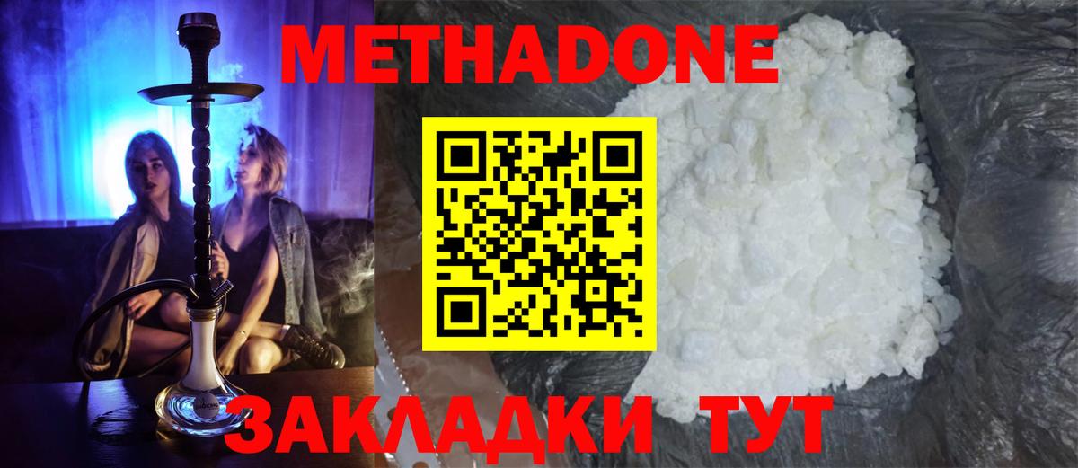 Метадон белоснежный  Вход с VPN  Метадон VHQ  Сергиев Посад 